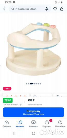 Стульчик для купания