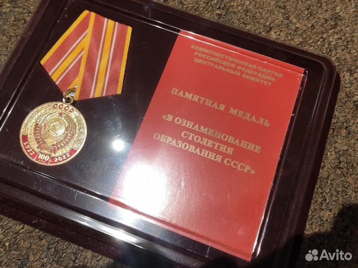 Медаль 100 лет СССР