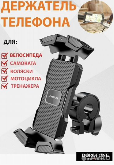 Держатель для смартфона (мото, вело)