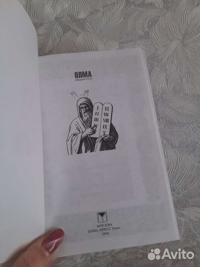 Книга Библия