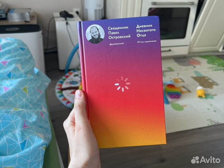 Книга Павла Островского 