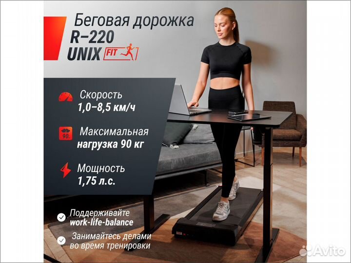 Беговая дорожка unix Fit R-220