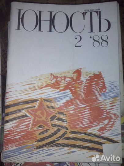 Советские Журналы Юность