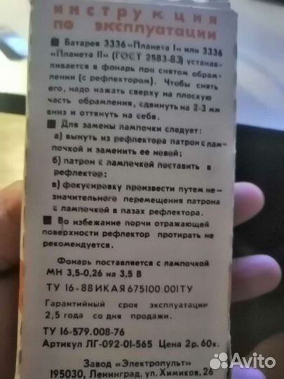 Фонарик СССР