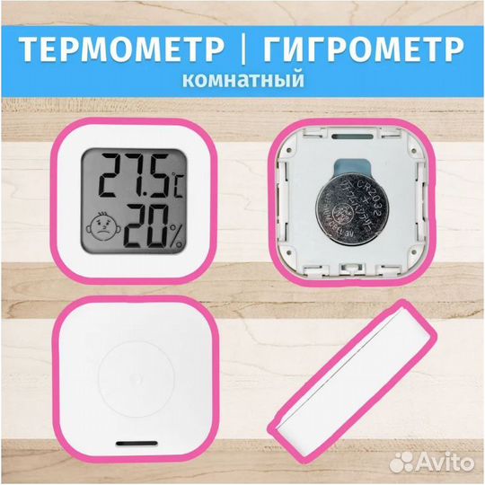 Термометр-гигрометр комнатный электронный, белый
