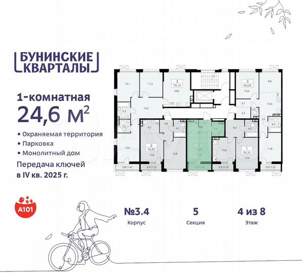 Квартира-студия, 24,6 м², 4/8 эт.