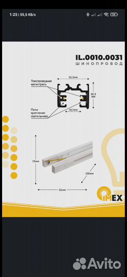 Шинопровод imex IL.0010.0031