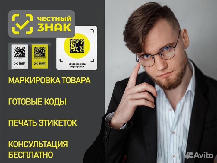 Маркировка через честный знак