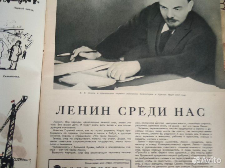 Журнал,Работница, 1960-1961 годы в одной подшивке