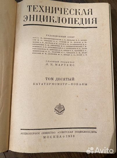 Техническая энциклопедия под редакцией Мартенса