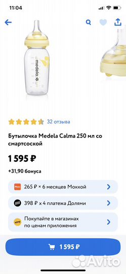 Новая бутылочка со смарт соской 250 мл