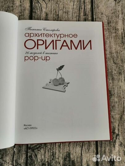 Архитектурное оригами