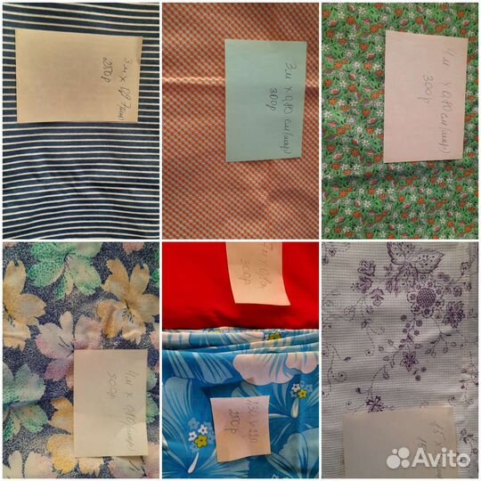 Отрезы ткани