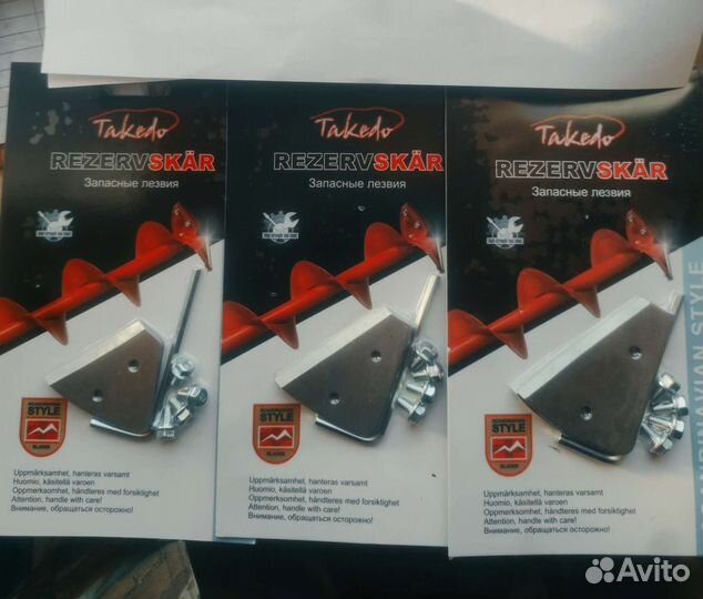 Ножи для Ледобура mora 110, 130, 150см