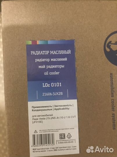 Масляный радиатор Luzar лада Веста