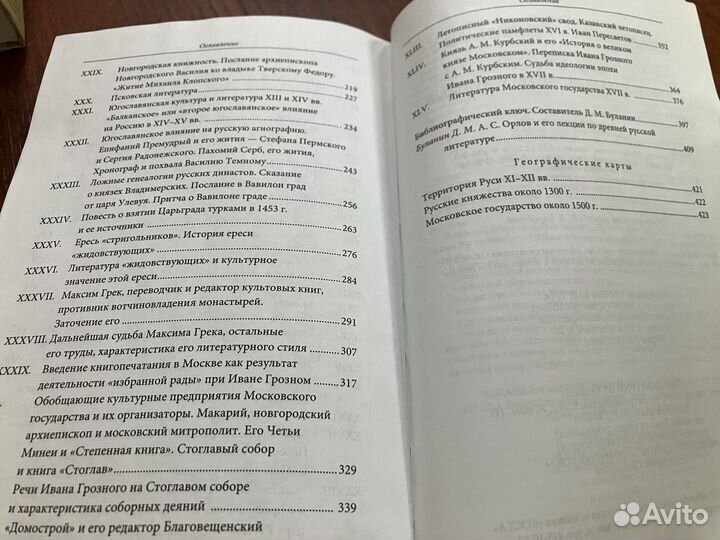 Древняя русская литература 11-17 веков