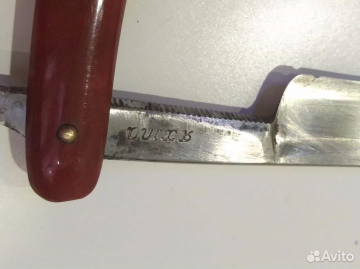 Опасная бритва