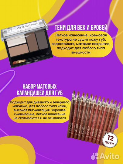 Набор косметики beauty BOX