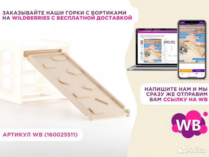 Горка скалодром