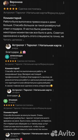 Астролог /Таролог/ Натальная карта