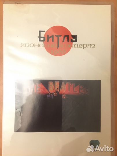 Beatles, концерт в Японии 1966