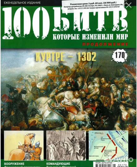 100 битв которые изменили мир