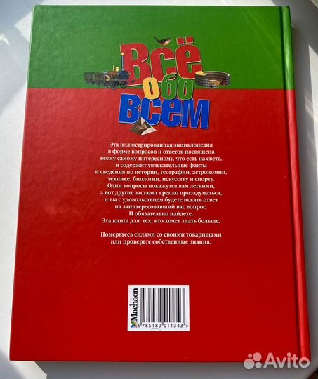 Интерактивная энциклопедия 