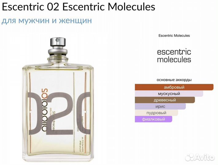 Escentric Molecules Escentric 02 духи распив 10мл