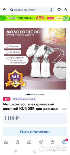 Молокоотсос