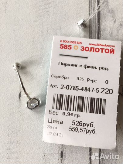 Пирсинг/Украшения для пирсинга