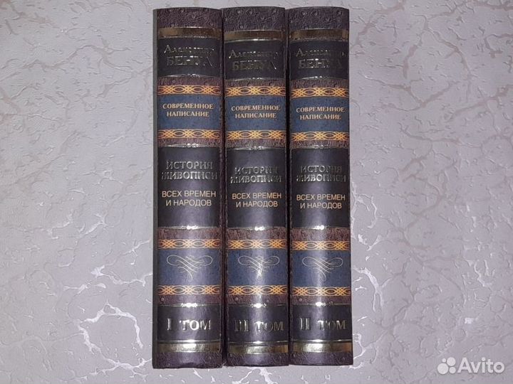 Бенуа. История живописи всех времен и народов