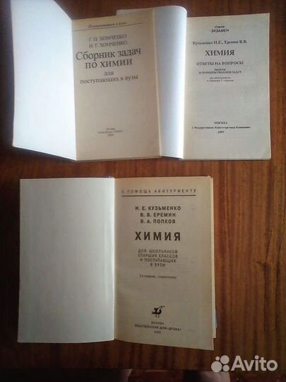 Химия. Учебное пособие