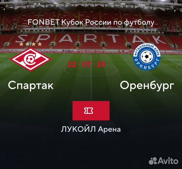 Билеты на матч спартак факел 10.03