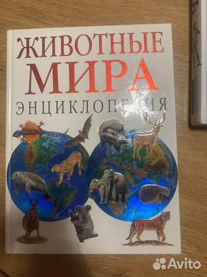 Энциклопедия о всех животных мира