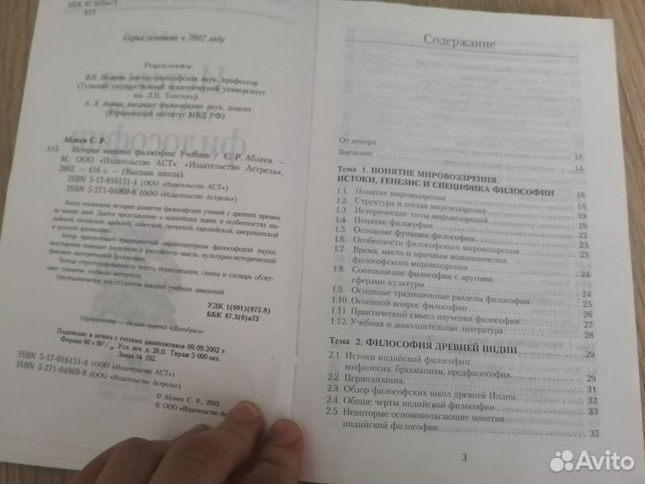 История мировой философии. С. Р. Аблеев