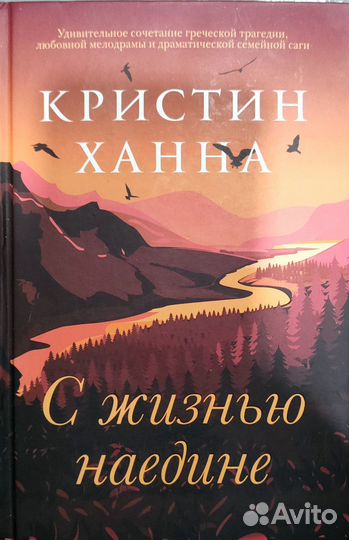 С жизнью наедине