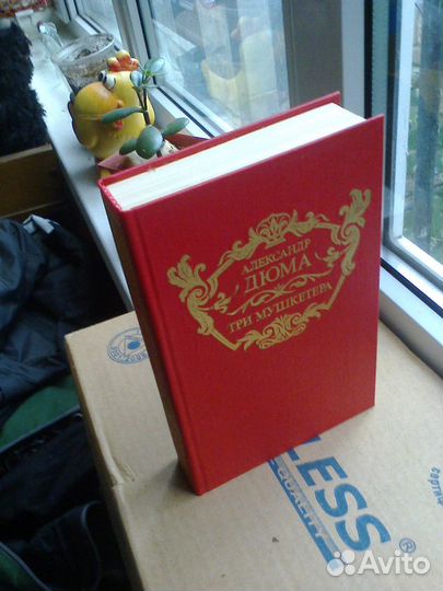 Александр Дюма Три мушкетера