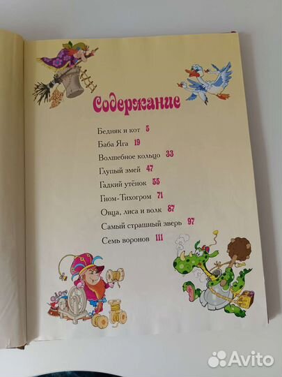 Книга Волшебный мир сказок