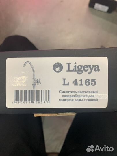 Смеситель для холодной воды Ligeya l4165