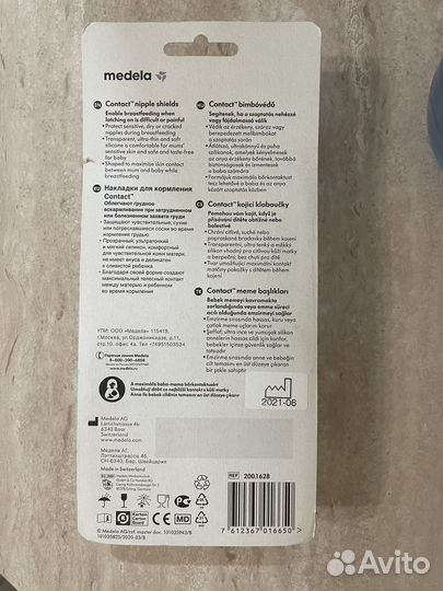 Накладки на грудь для кормления Medela
