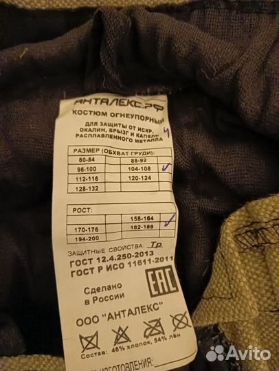 Продам спец одежду сварочную зимнюю