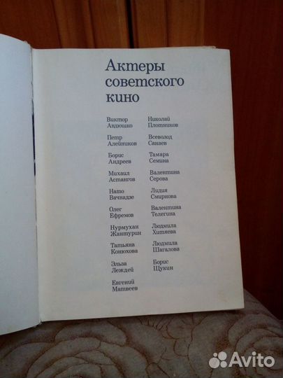 Книга Актёры Советского кино