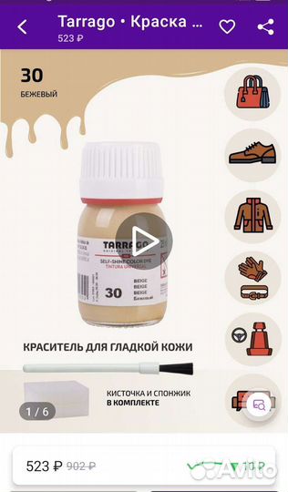 Краска для обуви бежевая