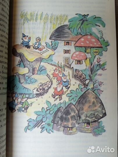 А. Волков Жëлтый туман. Худ. Л.Владимирский 1988г