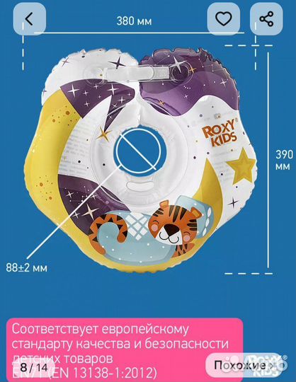 Круг на шею для купания