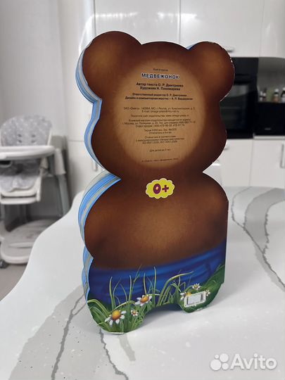 Книга-кукла медвежонок 37см*20 см