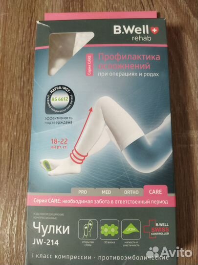 Компрессионные чулки 1 класс 5 размер