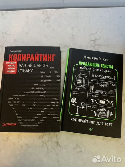 Копирайтинг как не съесть собаку книга