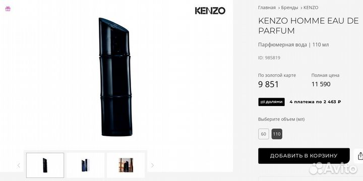 Муж.парфюм Kenzo Homme EDP, 110 ml.Строго оригинал