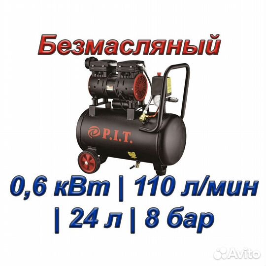 Компрессор P.I.T. PAC 24-C1 (110 л/мин;24 л;8 бар)